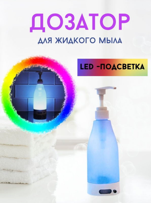 Illuminated liquid soap dispenser Soap Brite